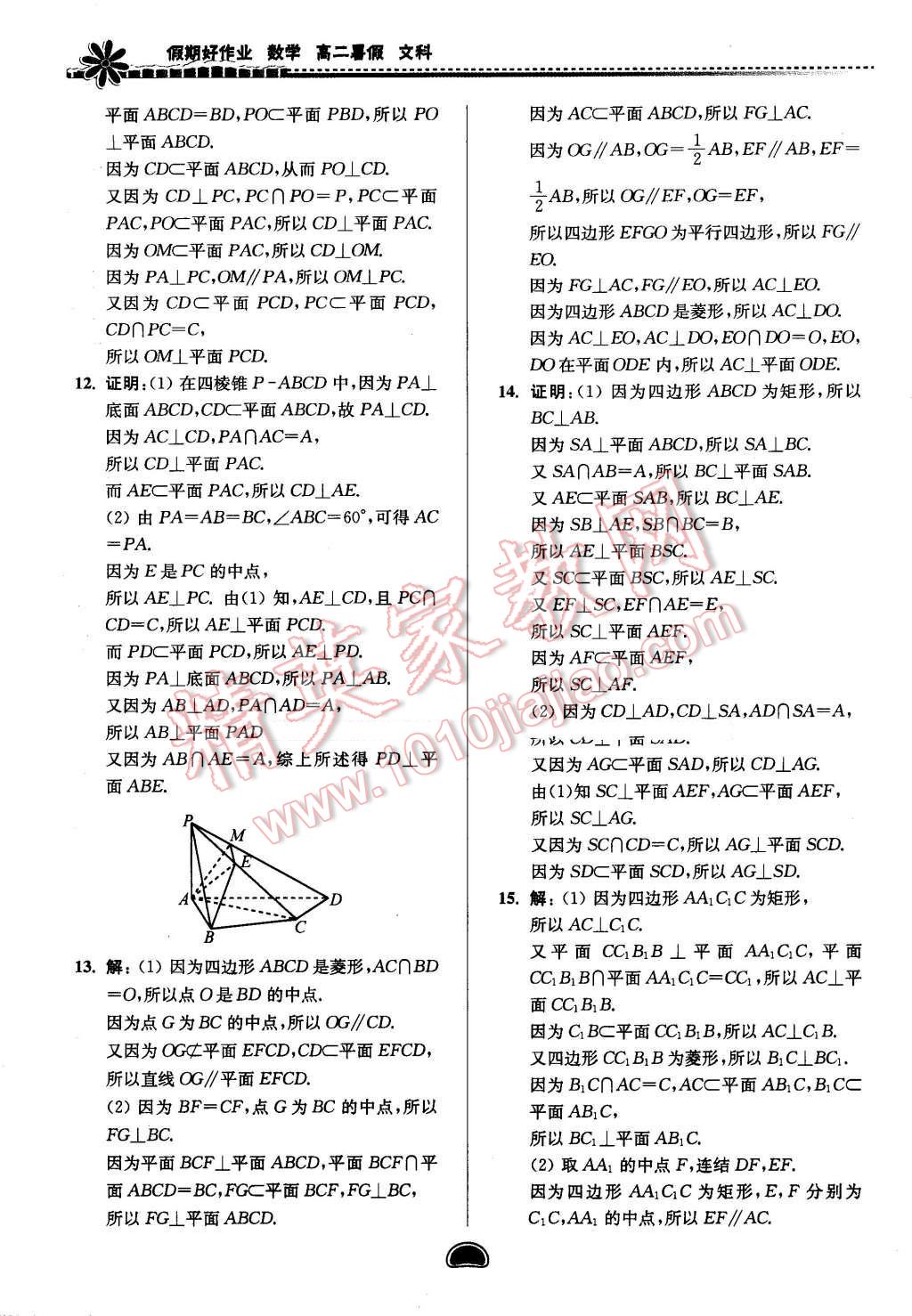 2016年假期好作业暨期末复习暑假高二数学文科 第14页