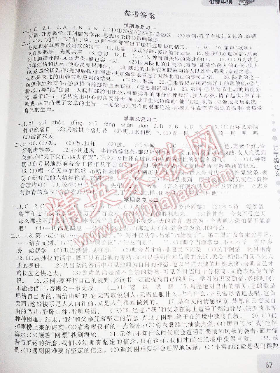 2015年假期生活七年級語文人教版方圓電子音像出版社 第7頁