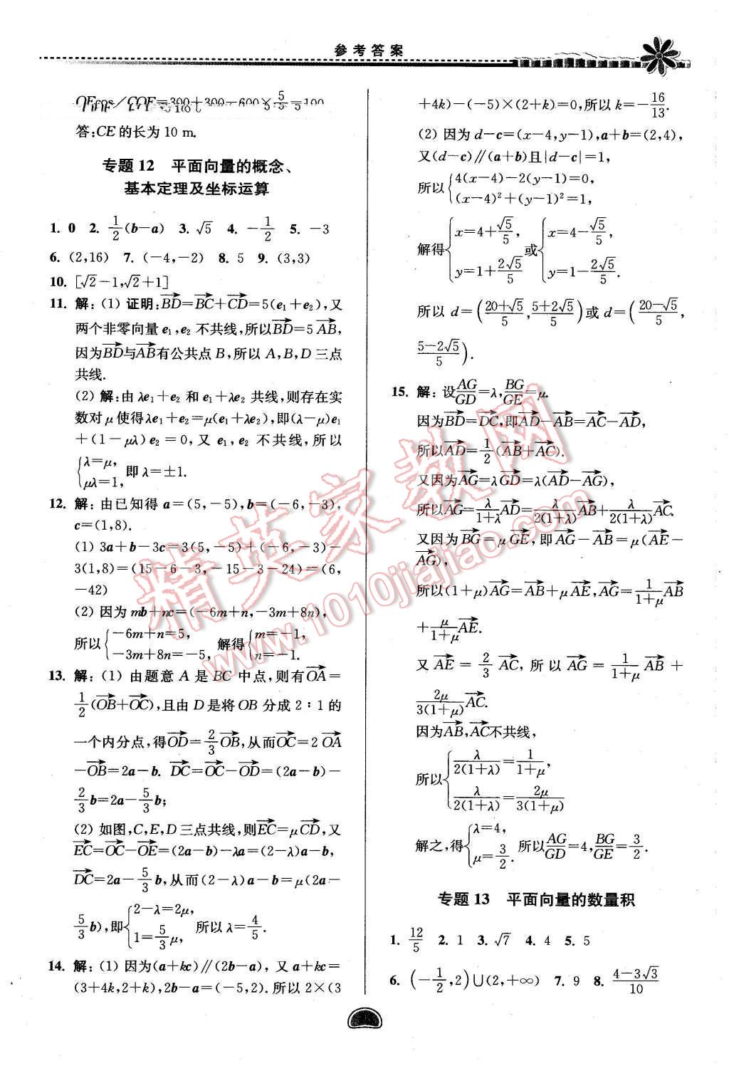 2016年假期好作業(yè)暨期末復習暑假高一數(shù)學1452 第13頁