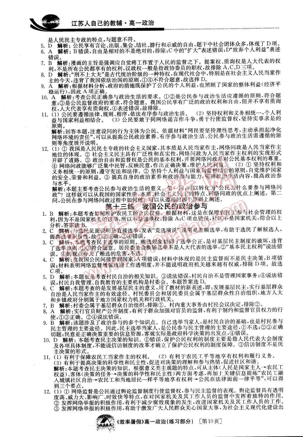 2016年效率暑假高一政治 第10页