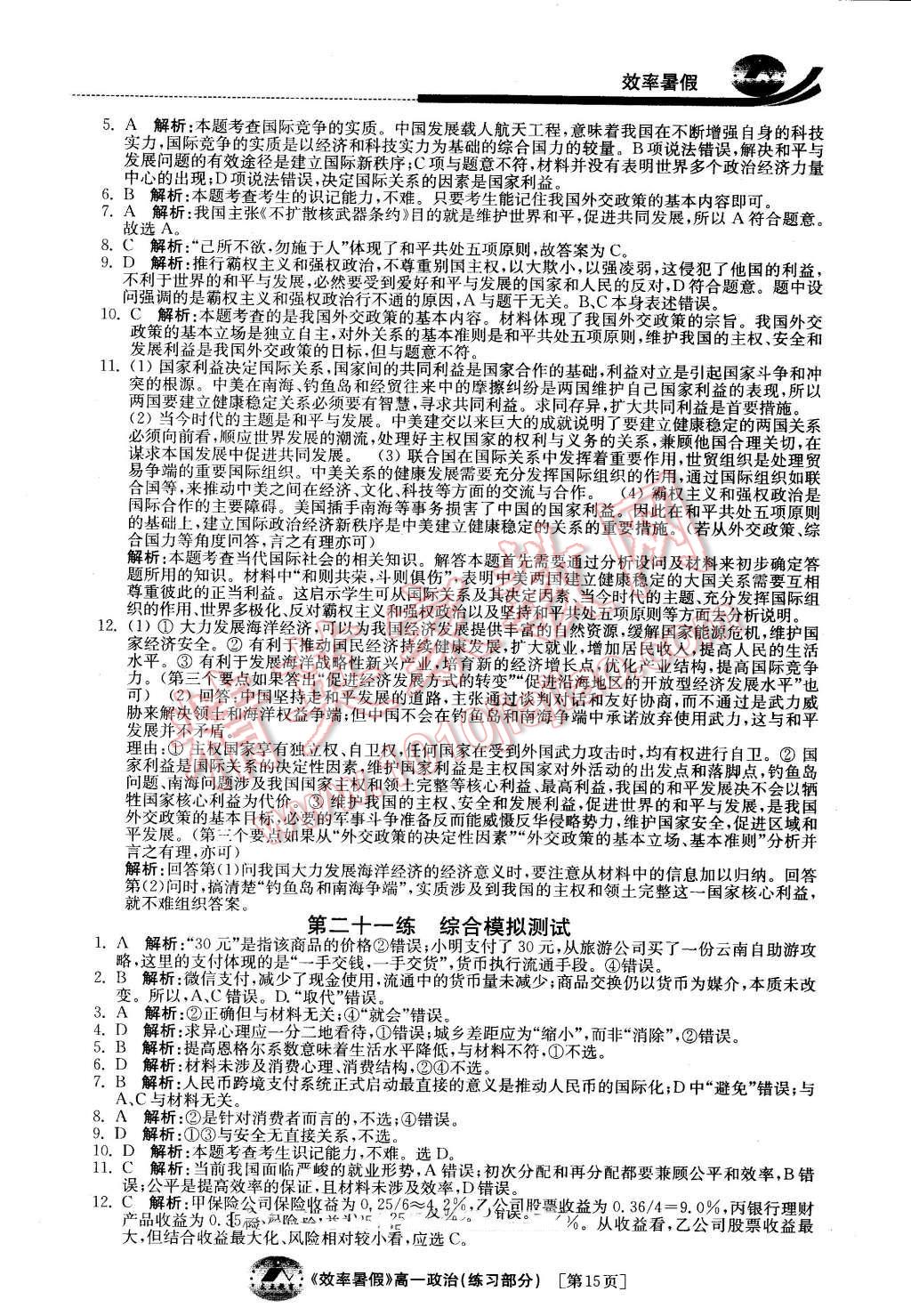 2016年效率暑假高一政治 第15页