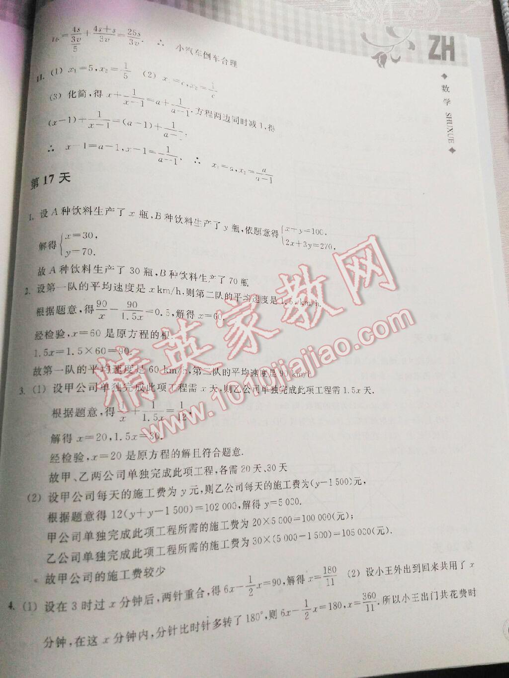 2016年暑假作业本七年级数学浙教版浙江教育出版社 第18页