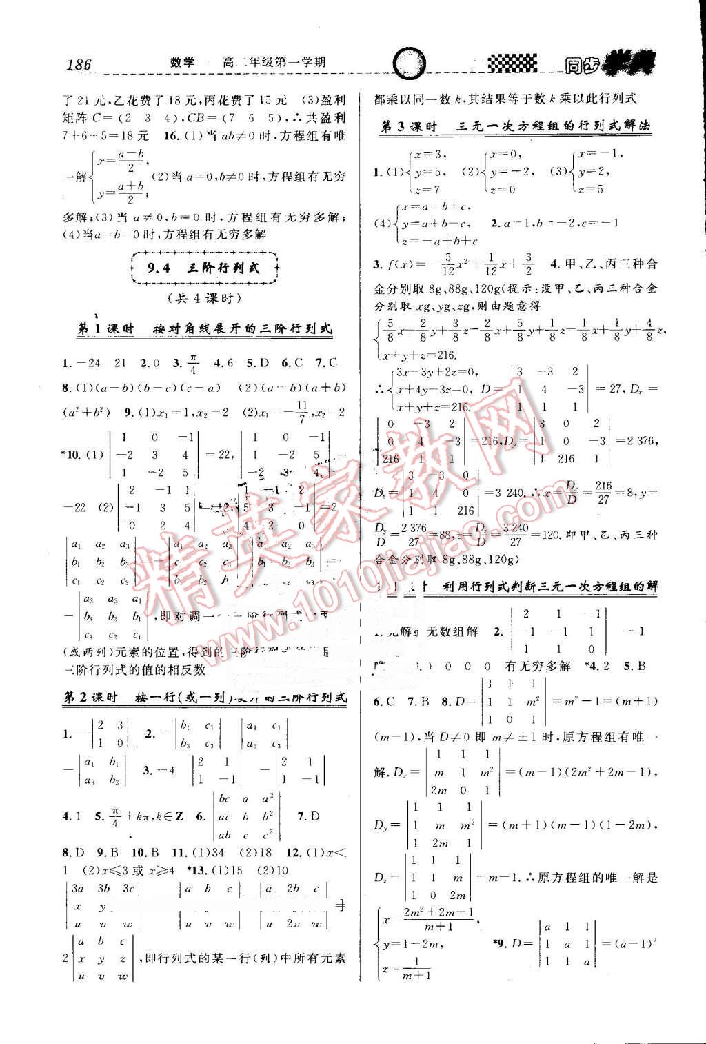 2016年惠宇文化同步學(xué)典高二年級(jí)數(shù)學(xué)第一學(xué)期 第16頁(yè)