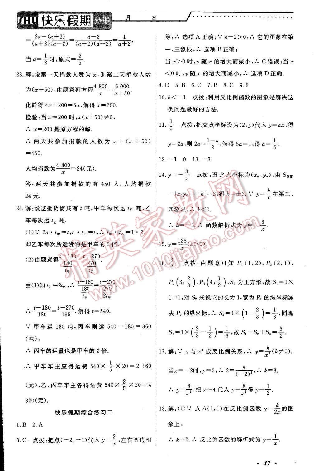 2016年快樂假期八年級數(shù)學(xué)電子科技大學(xué)出版社 第2頁