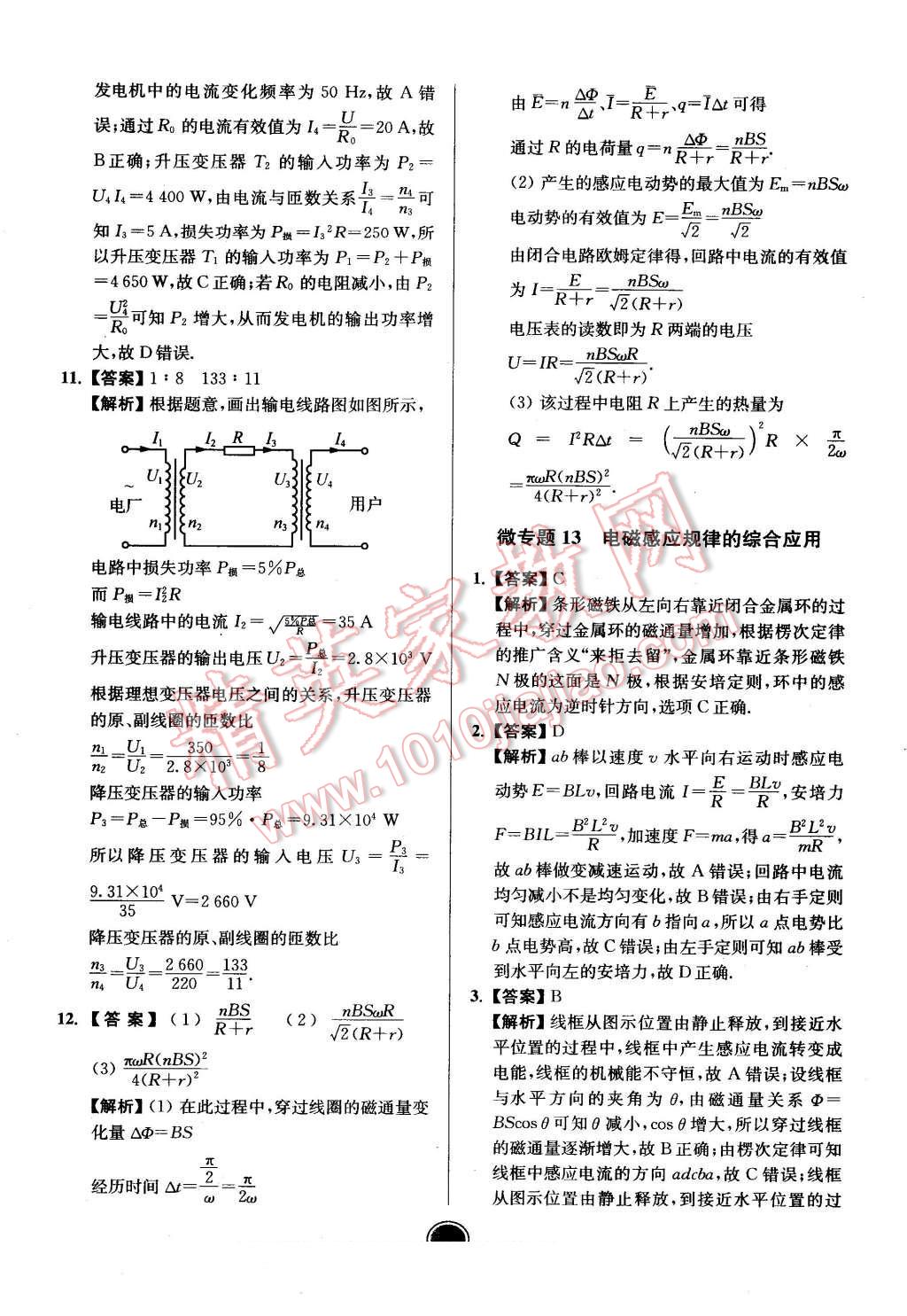 2016年假期好作业暨期末复习暑假高二物理 第23页