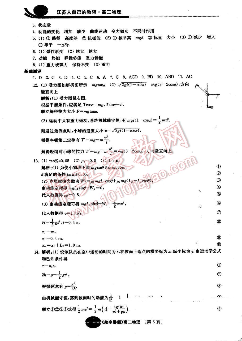 2016年效率暑假高二物理 第6页