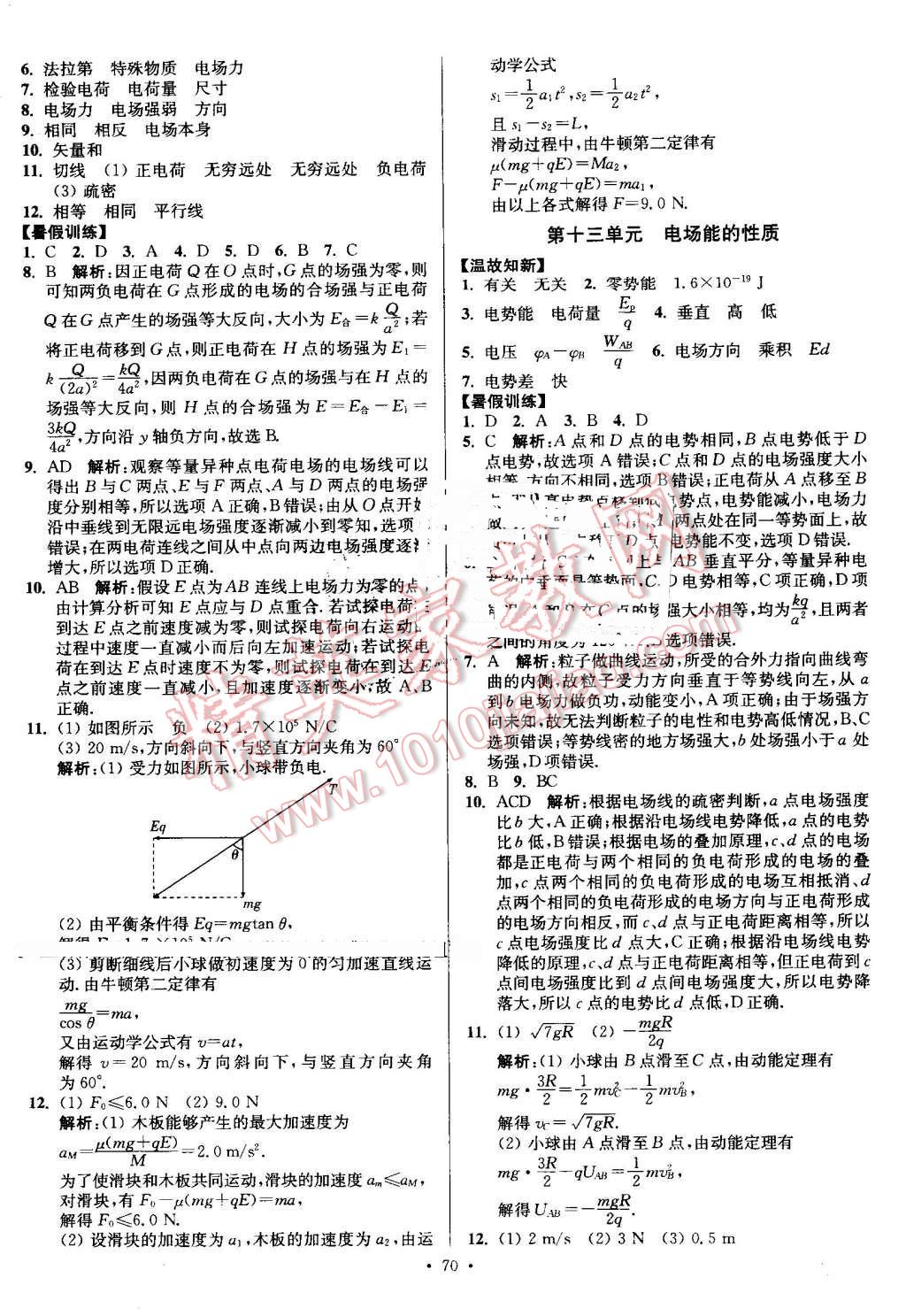 2016年南方凤凰台假期之友暑假作业高一年级地理 第10页