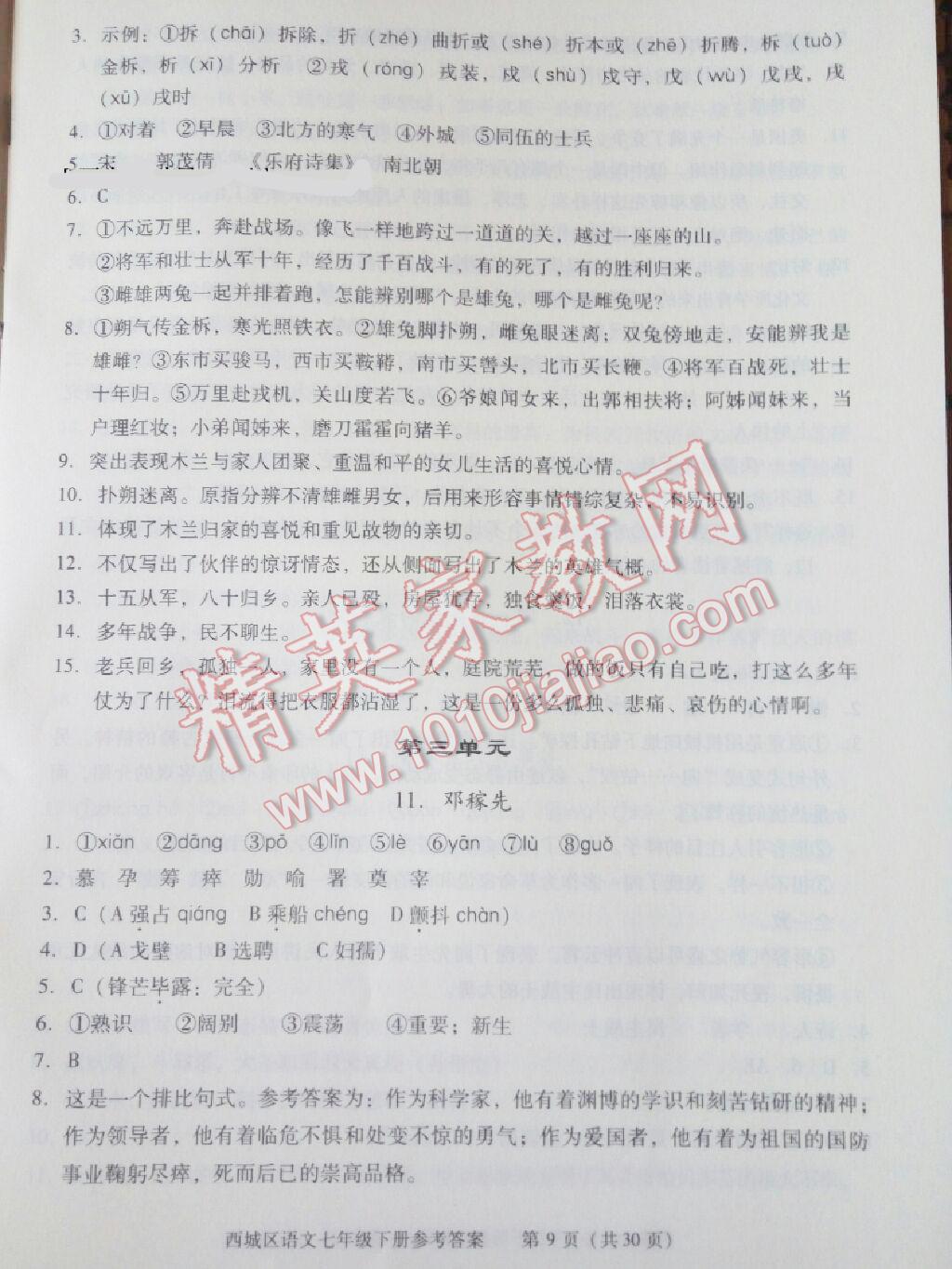 2016年学习探究诊断七年级语文下册 第39页