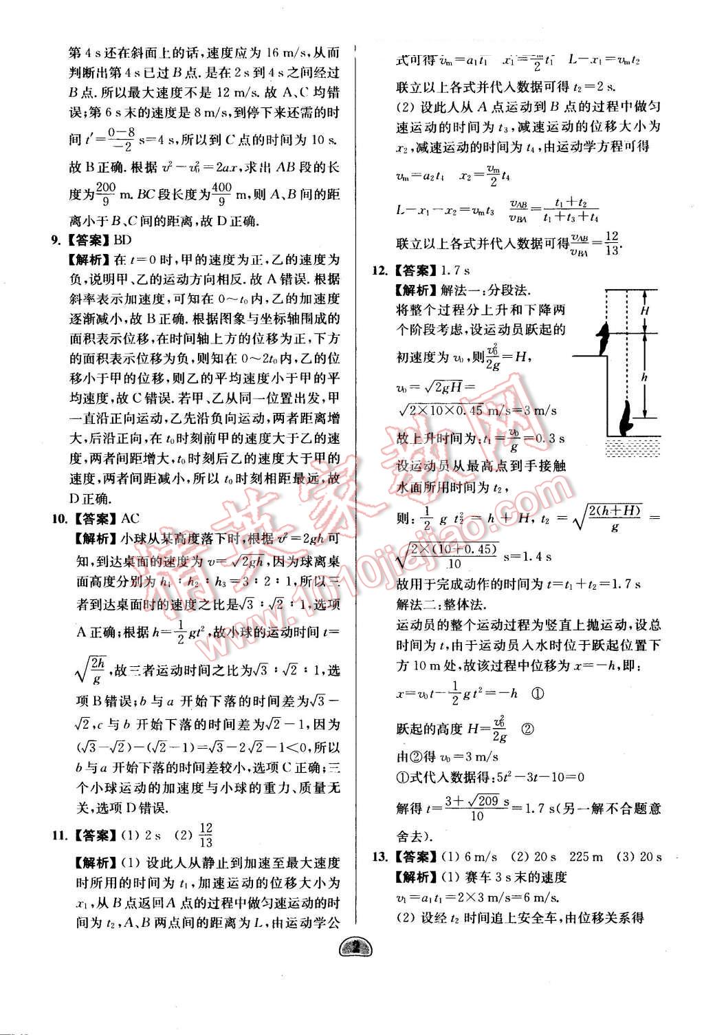 2016年假期好作業(yè)暨期末復習暑假高二物理 第2頁