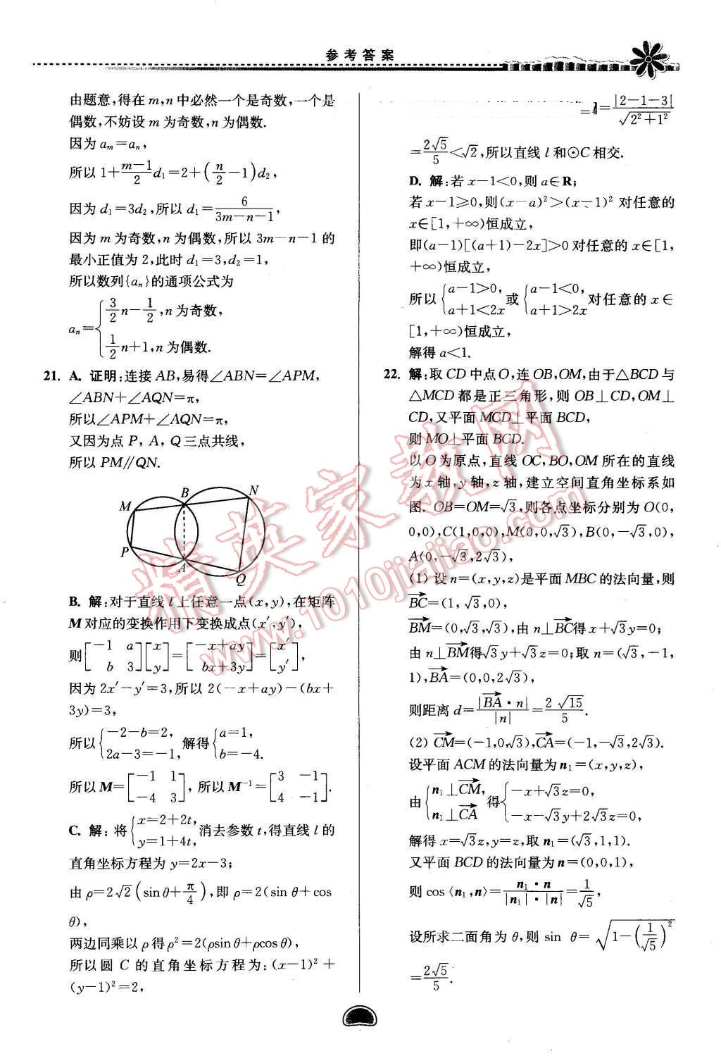 2016年假期好作業(yè)暨期末復(fù)習(xí)暑假高二數(shù)學(xué)理科 第27頁