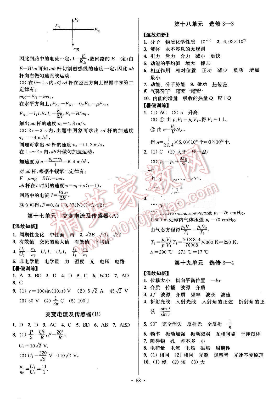 2016年南方鳳凰臺(tái)假期之友暑假作業(yè)高二年級(jí)物理 第12頁(yè)