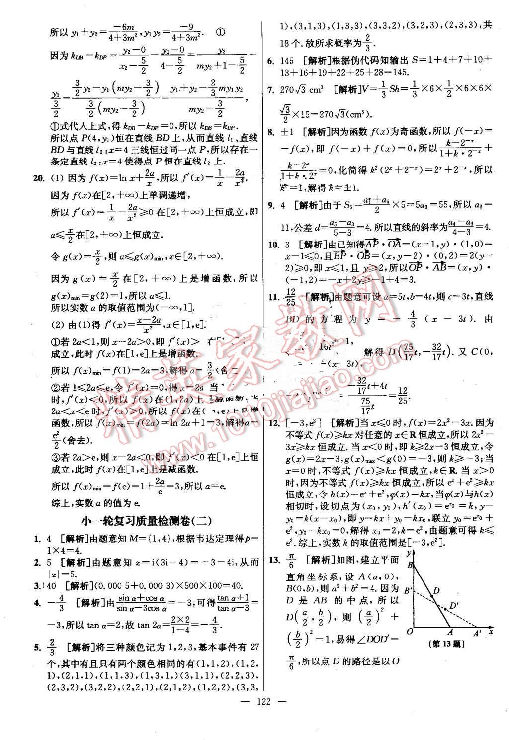 2016年南方凤凰台假期之友暑假作业高二年级数学 第38页