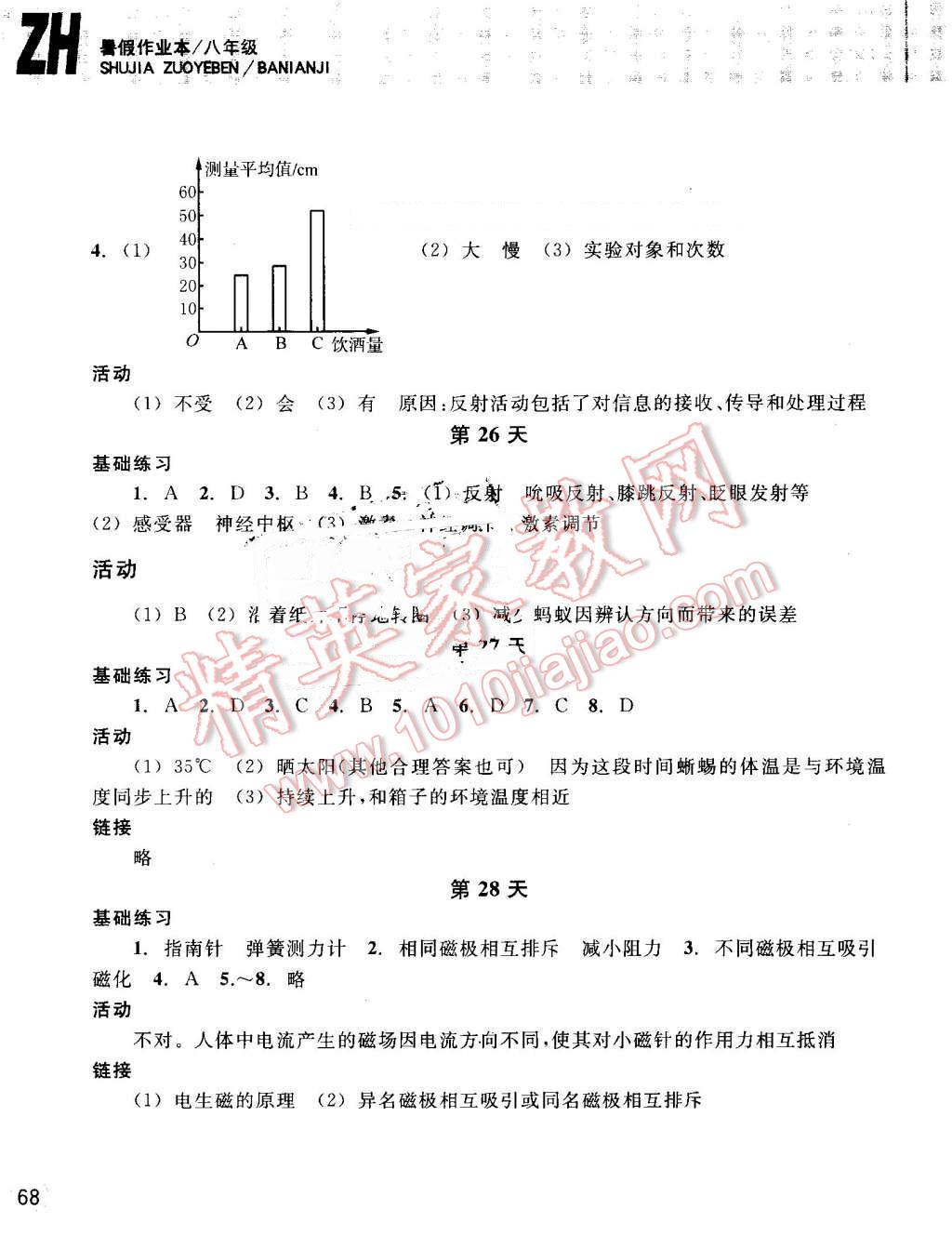 2016年暑假作业本八年级科学浙教版浙江教育出版社 第7页