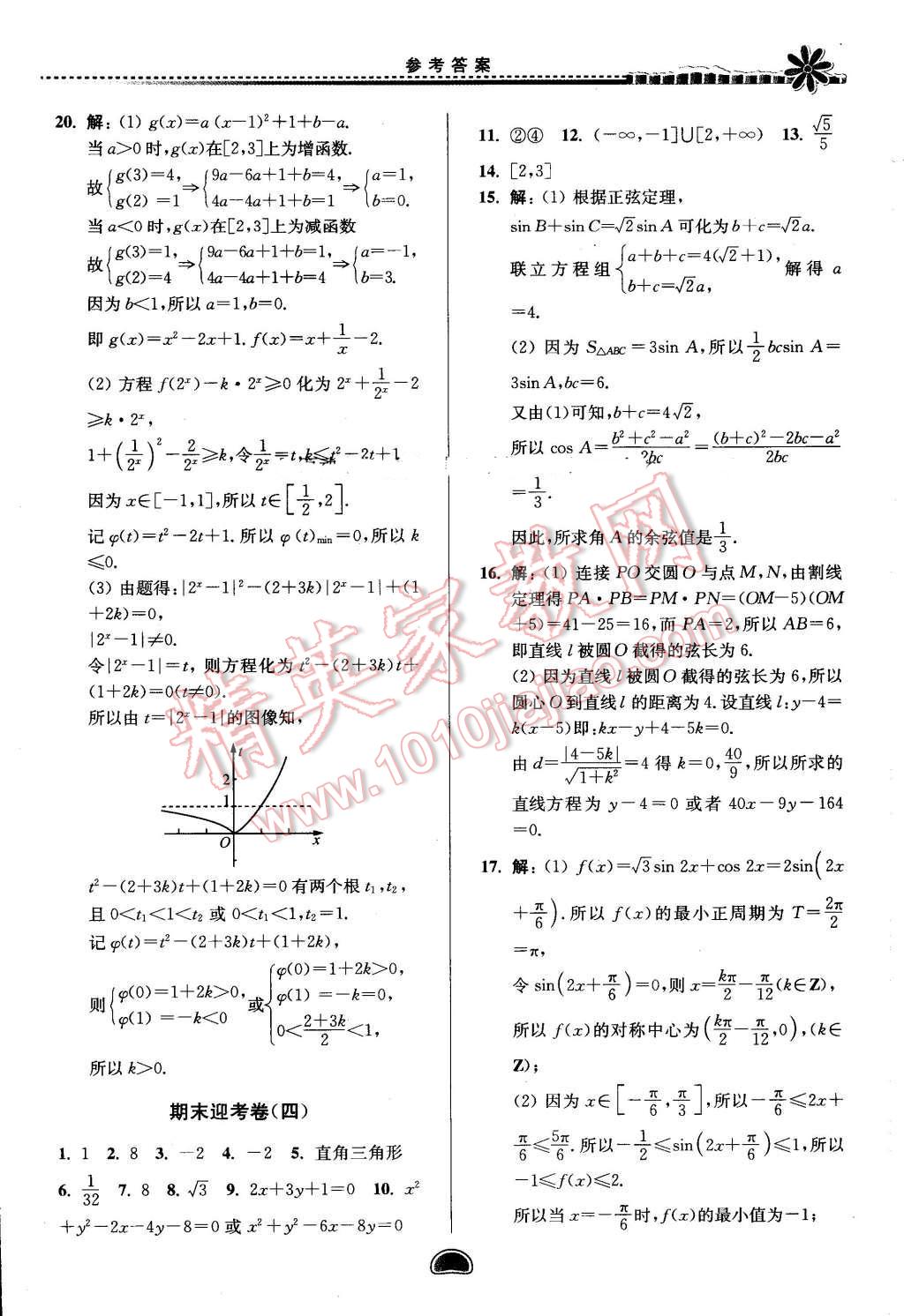 2016年假期好作业暨期末复习暑假高一数学1452 第31页