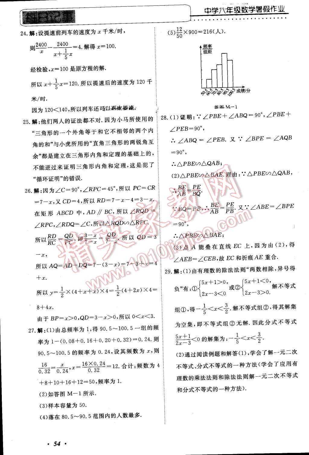 2016年快樂假期八年級(jí)數(shù)學(xué)電子科技大學(xué)出版社 第9頁