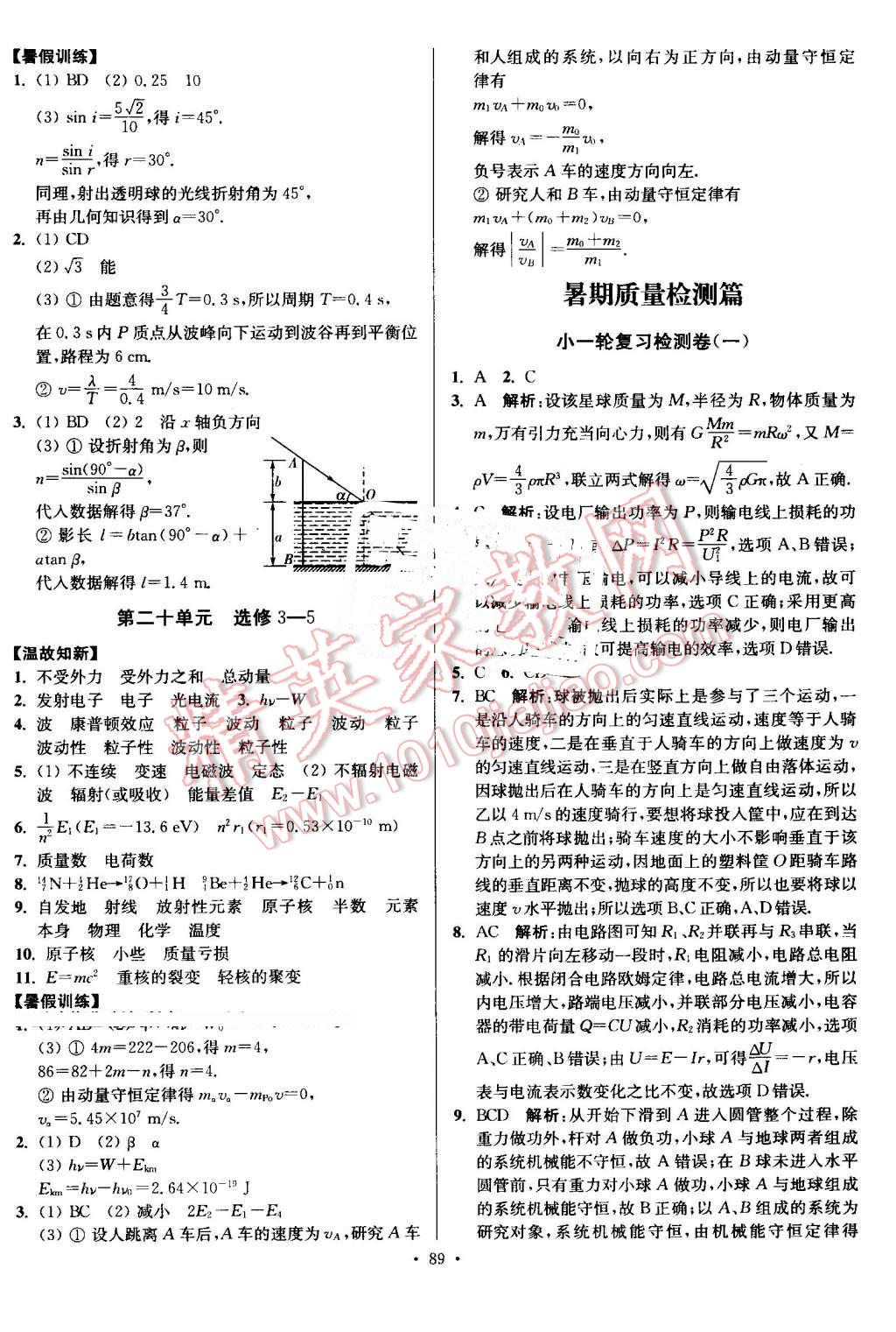 2016年南方凤凰台假期之友暑假作业高二年级物理 第13页