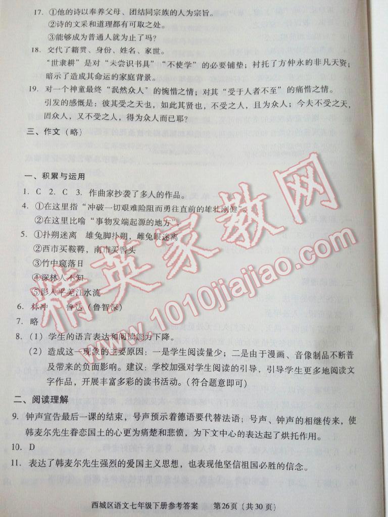 2016年学习探究诊断七年级语文下册 第55页