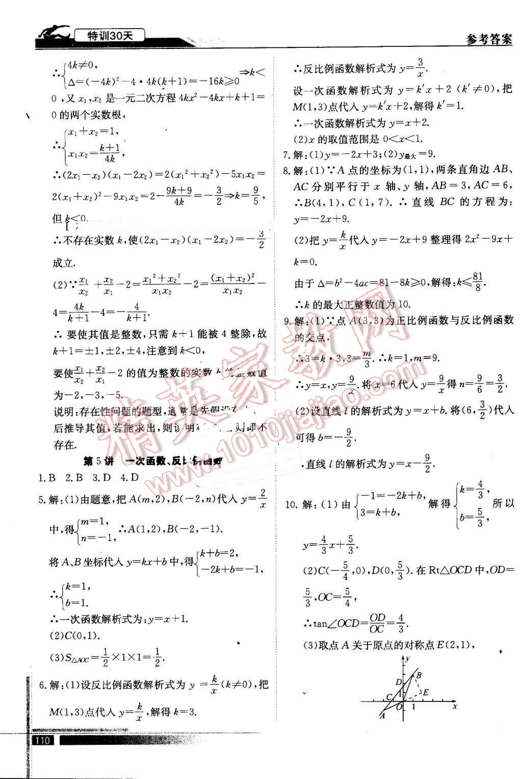 2016年初中高特訓(xùn)30天銜接教材數(shù)學(xué) 第7頁