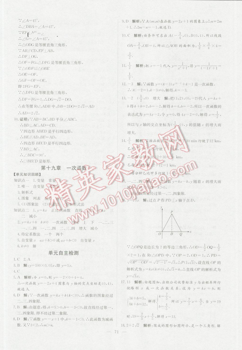 2016年鲁人泰斗假期好时光暑假训练营八升九年级数学人教版 第7页