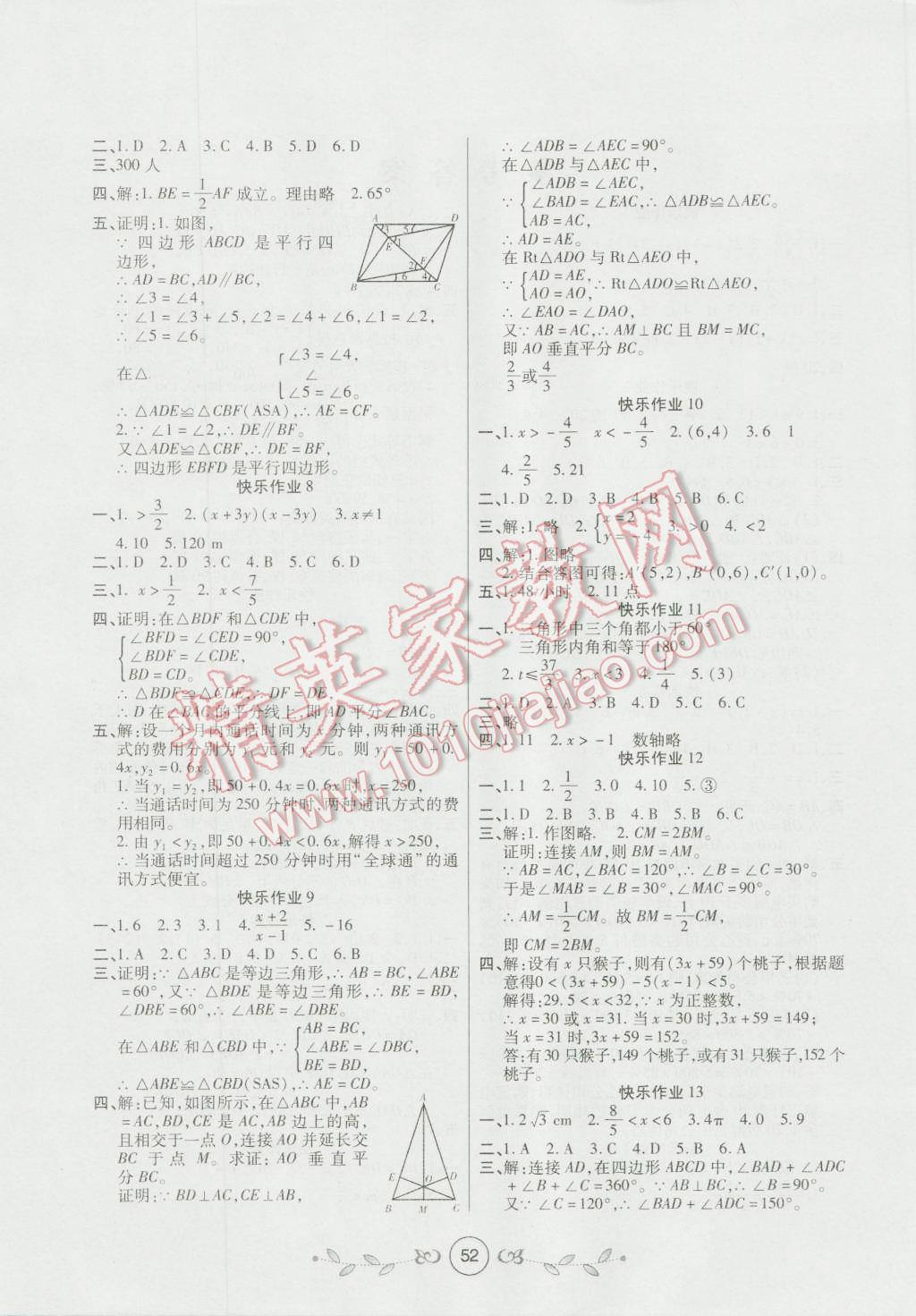 2016年書香天博暑假作業(yè)八年級(jí)數(shù)學(xué)北師大版西安出版社 第2頁(yè)