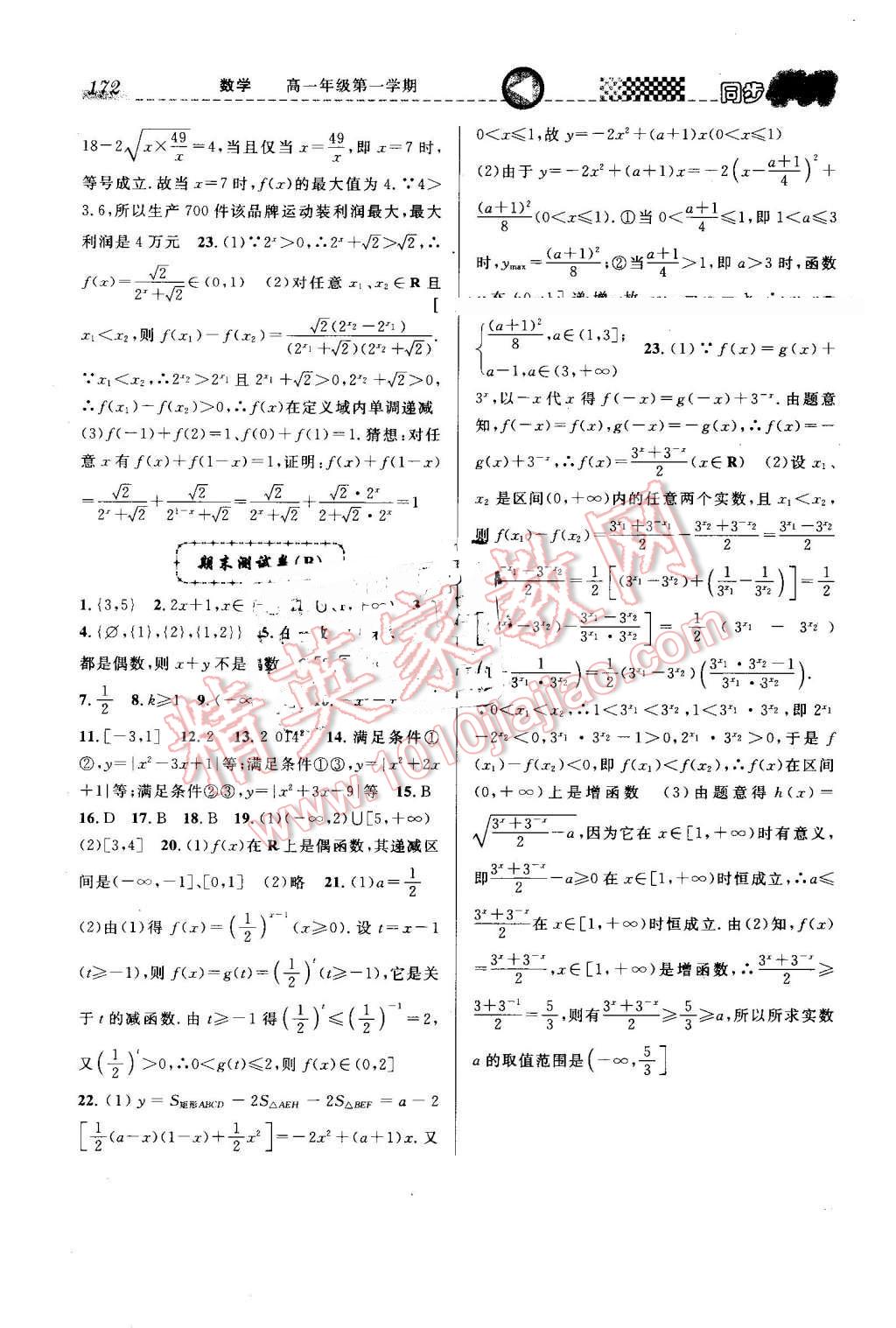 2016年惠宇文化同步学典高一年级数学第一学期沪教版 第22页