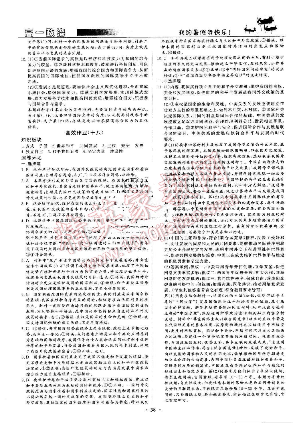 2016年暑假高效作业高一政治 第10页