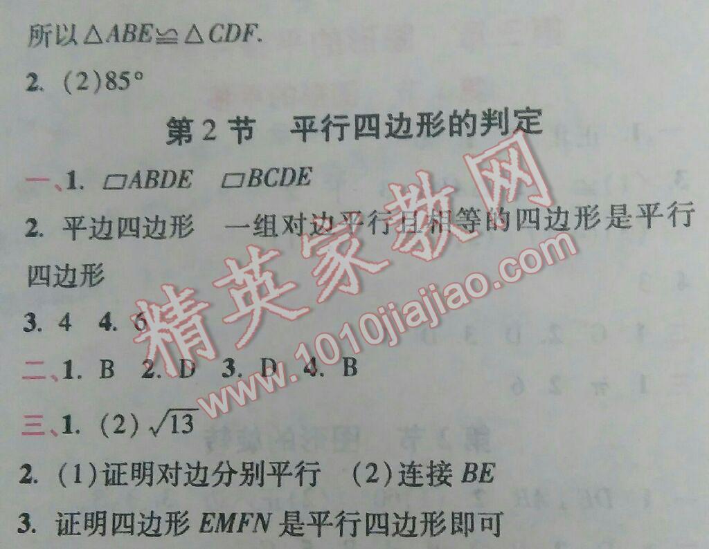 2016年暑假作业八年级数学北京教育出版社 第21页