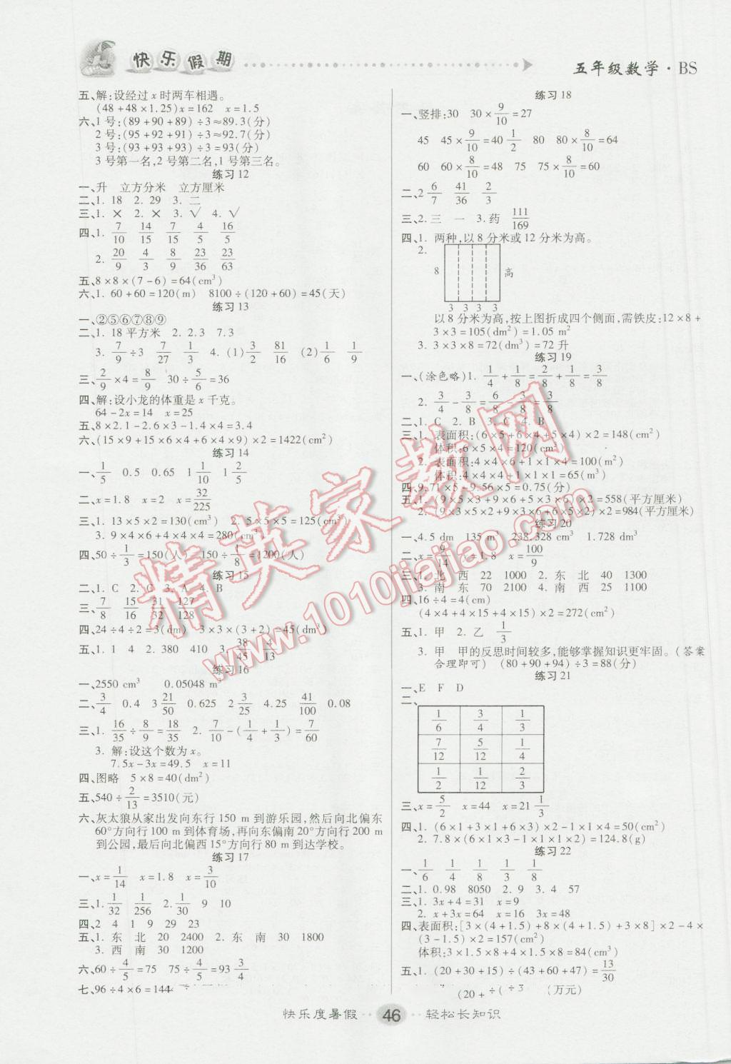 2016年文涛书业假期作业快乐暑假五年级数学北师大版西安出版社 第2页