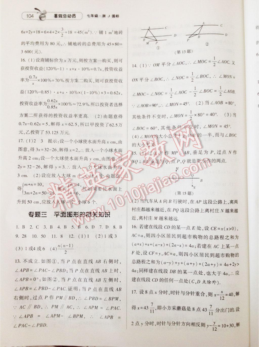 2016年暑假总动员7年级升8年级数学浙教版宁夏人民教育出版社 第24页