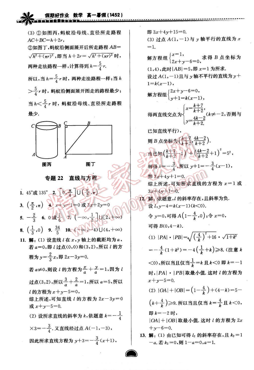 2016年假期好作業(yè)暨期末復(fù)習(xí)暑假高一數(shù)學(xué)1452 第24頁(yè)