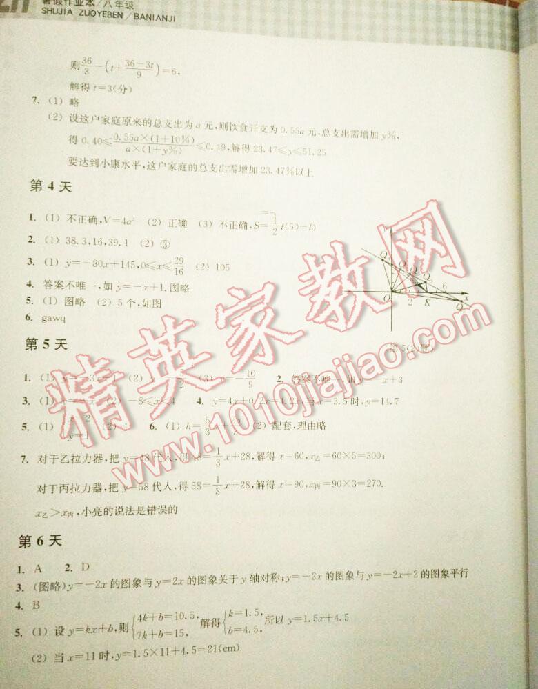 2015年暑假作业本八年级数学浙教版浙江教育出版社 第12页