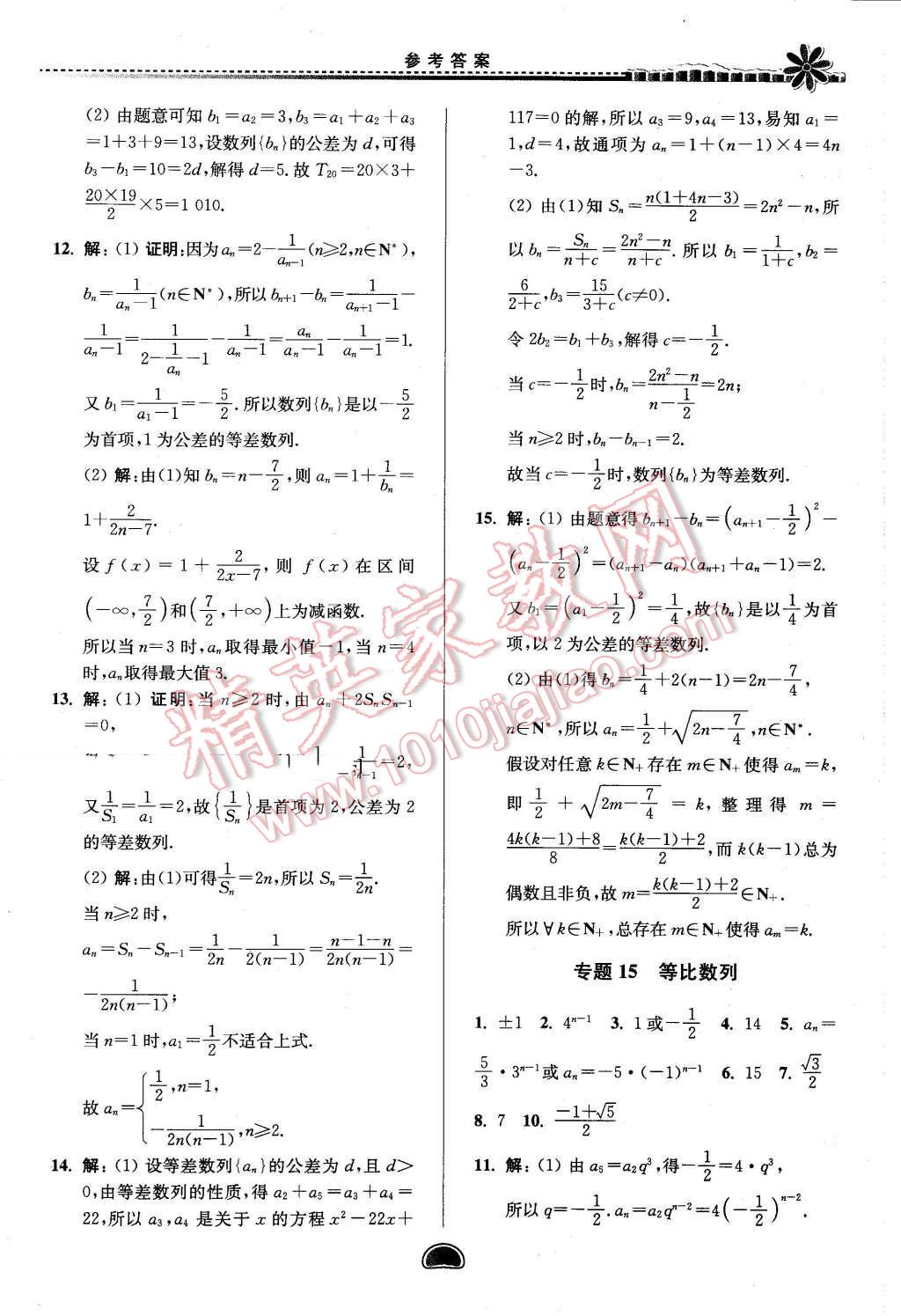 2016年假期好作業(yè)暨期末復(fù)習(xí)暑假高一數(shù)學(xué)1452 第15頁