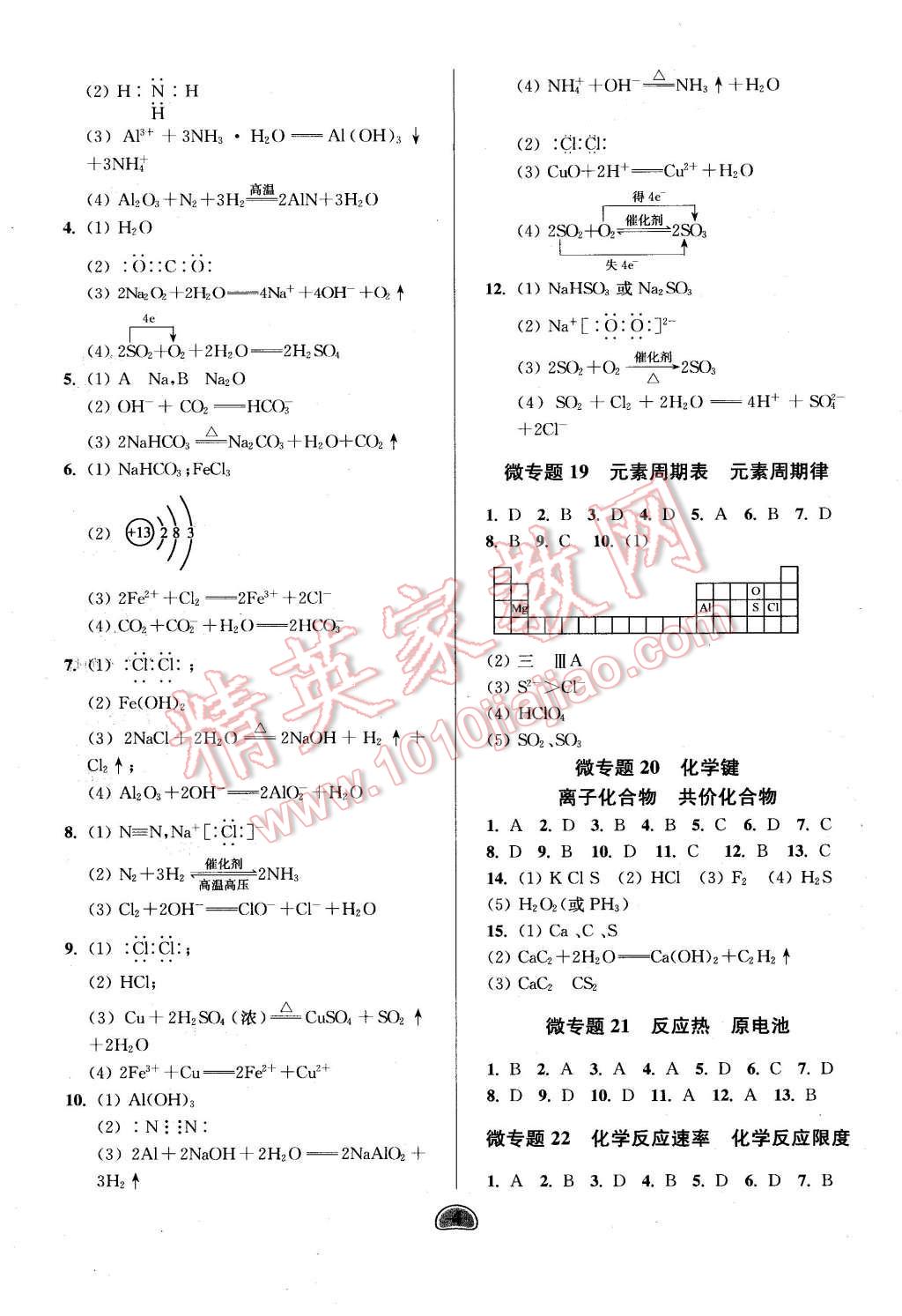 2016年假期好作業(yè)暨期末復(fù)習(xí)暑假高一化學(xué) 第4頁