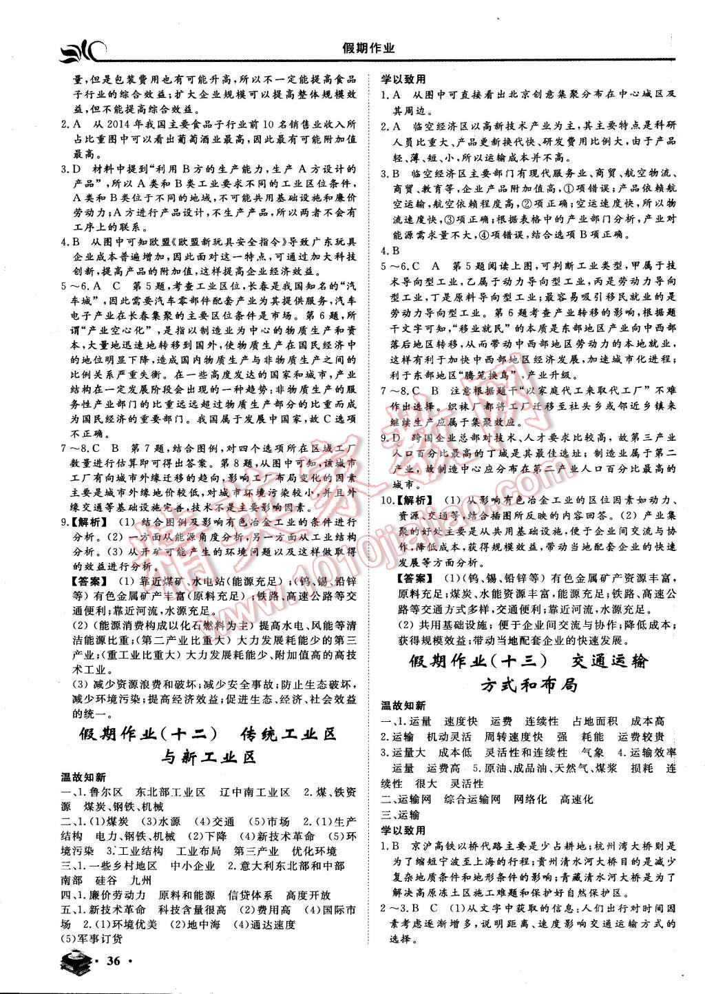 2016年金榜題名系列叢書新課標(biāo)快樂假期暑高一年級(jí)地理 第6頁(yè)