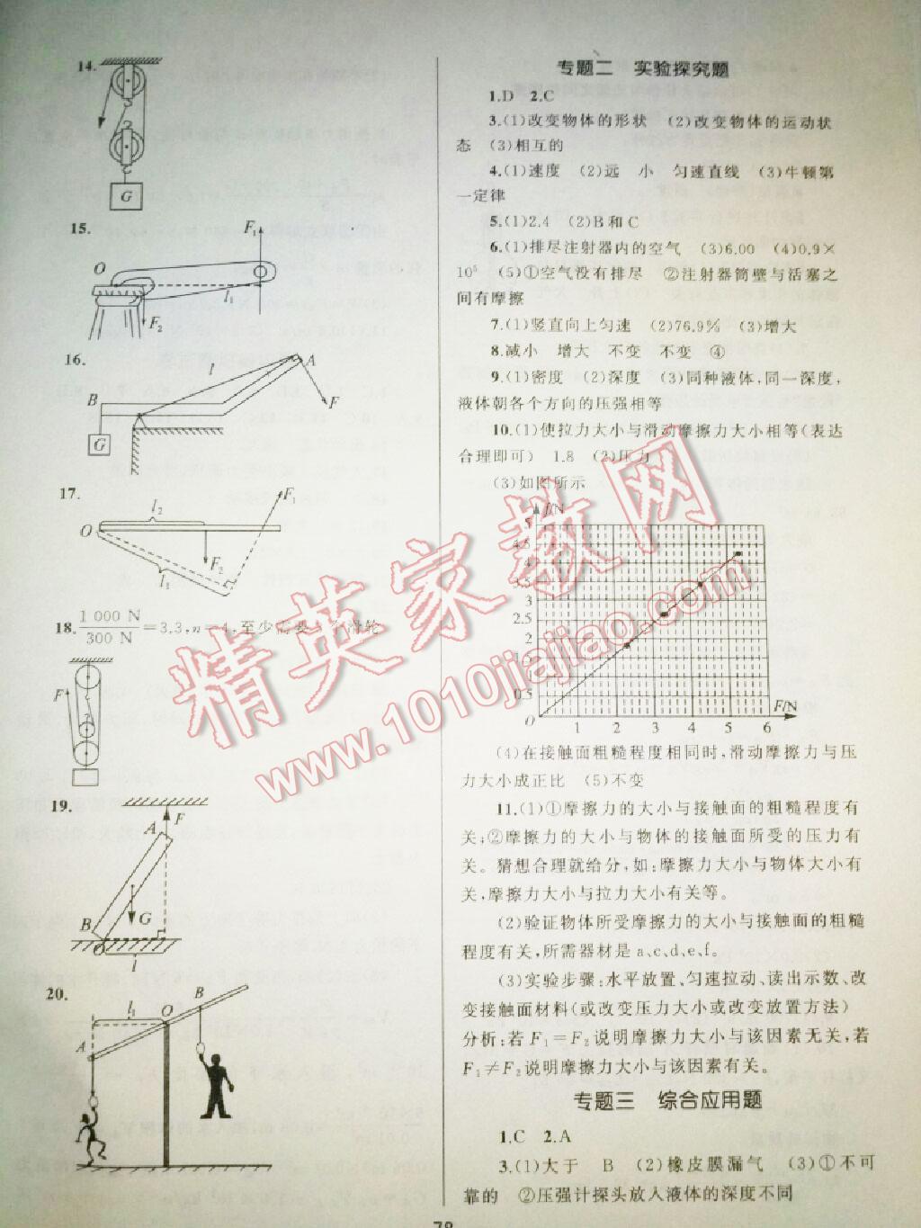 2016年湘教考苑單元測(cè)試卷八年級(jí)物理下冊(cè)人教版 第6頁(yè)