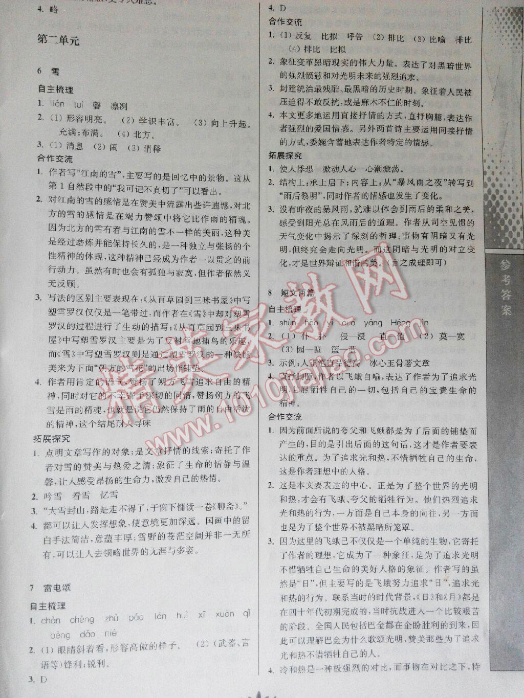 2016年新课程自主学习与测评初中语文八年级下册人教版 第19页