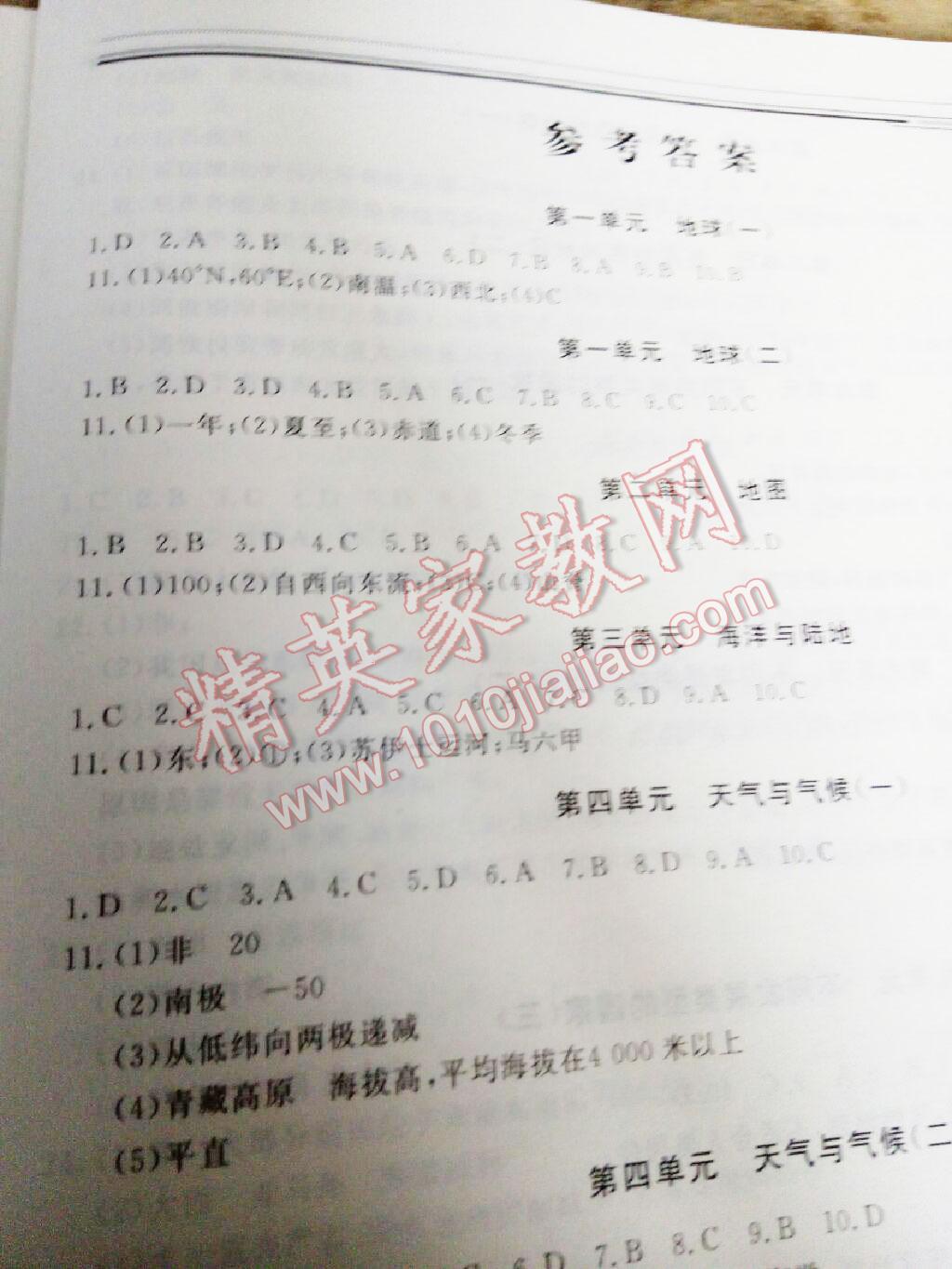 2016年文軒圖書假期生活指導暑七年級地理 第5頁