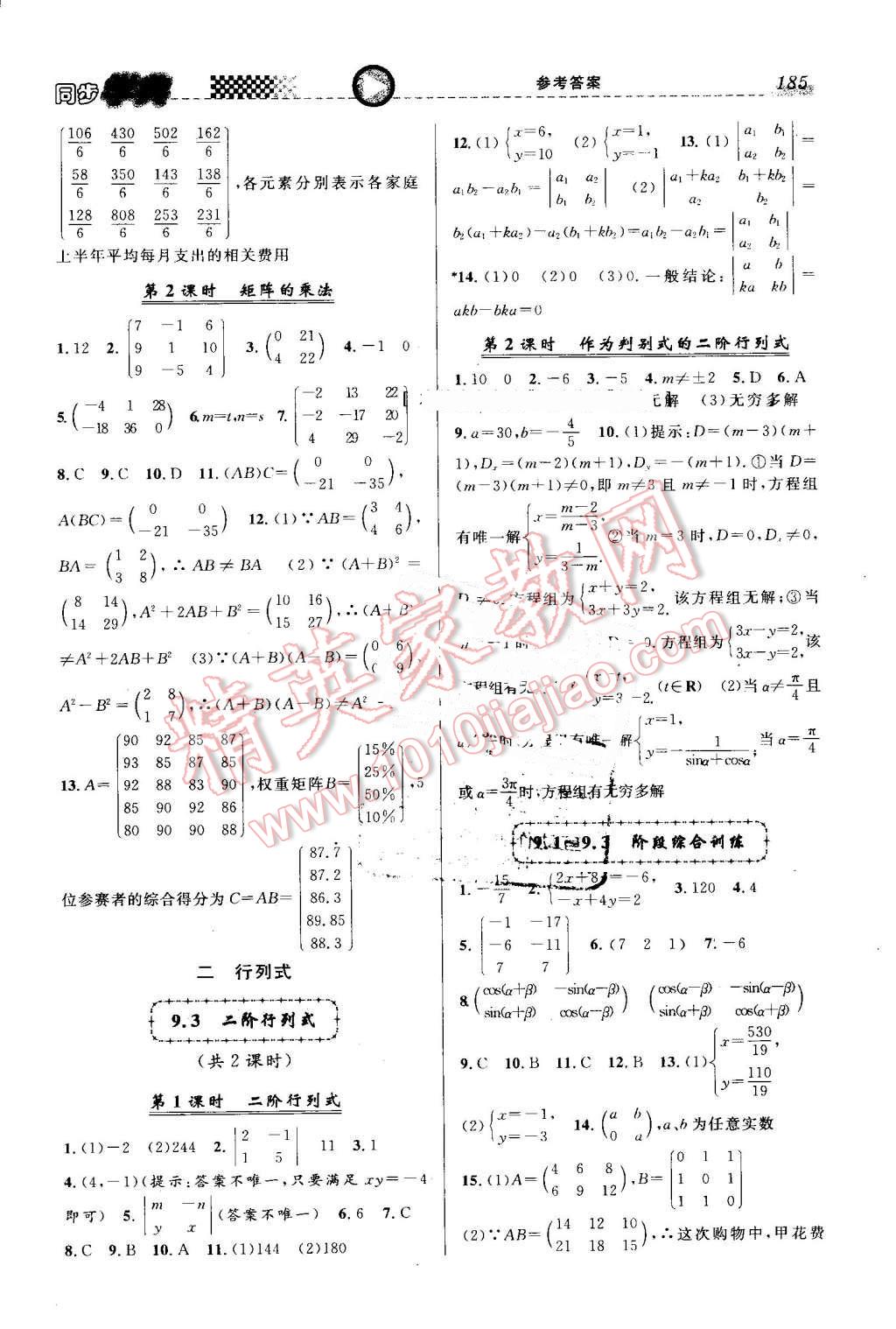 2016年惠宇文化同步學(xué)典高二年級(jí)數(shù)學(xué)第一學(xué)期 第15頁