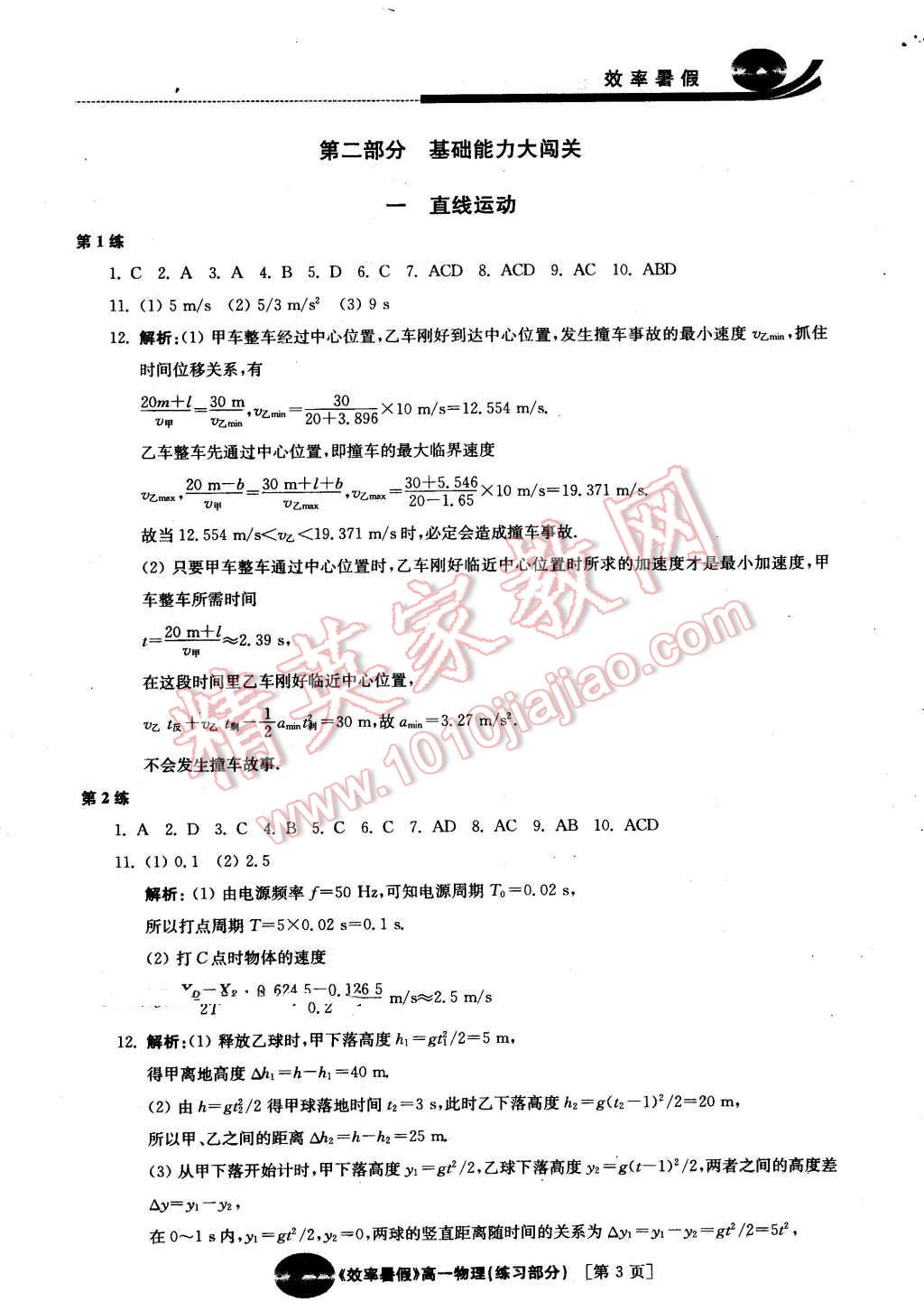 2016年效率暑假高一物理 第3頁