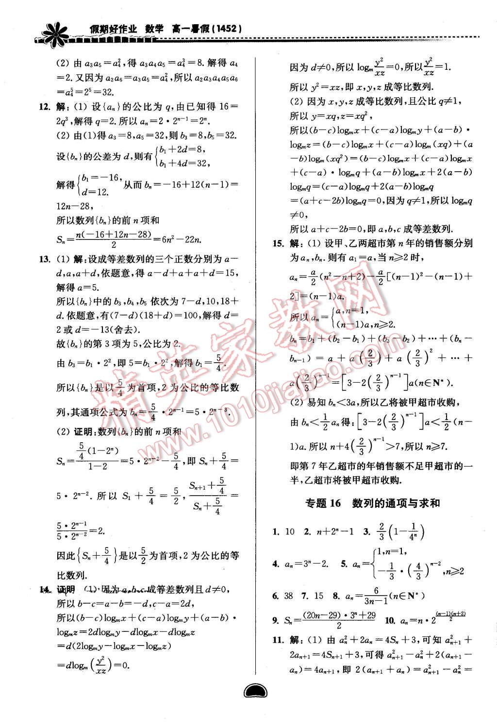 2016年假期好作業(yè)暨期末復(fù)習(xí)暑假高一數(shù)學(xué)1452 第16頁