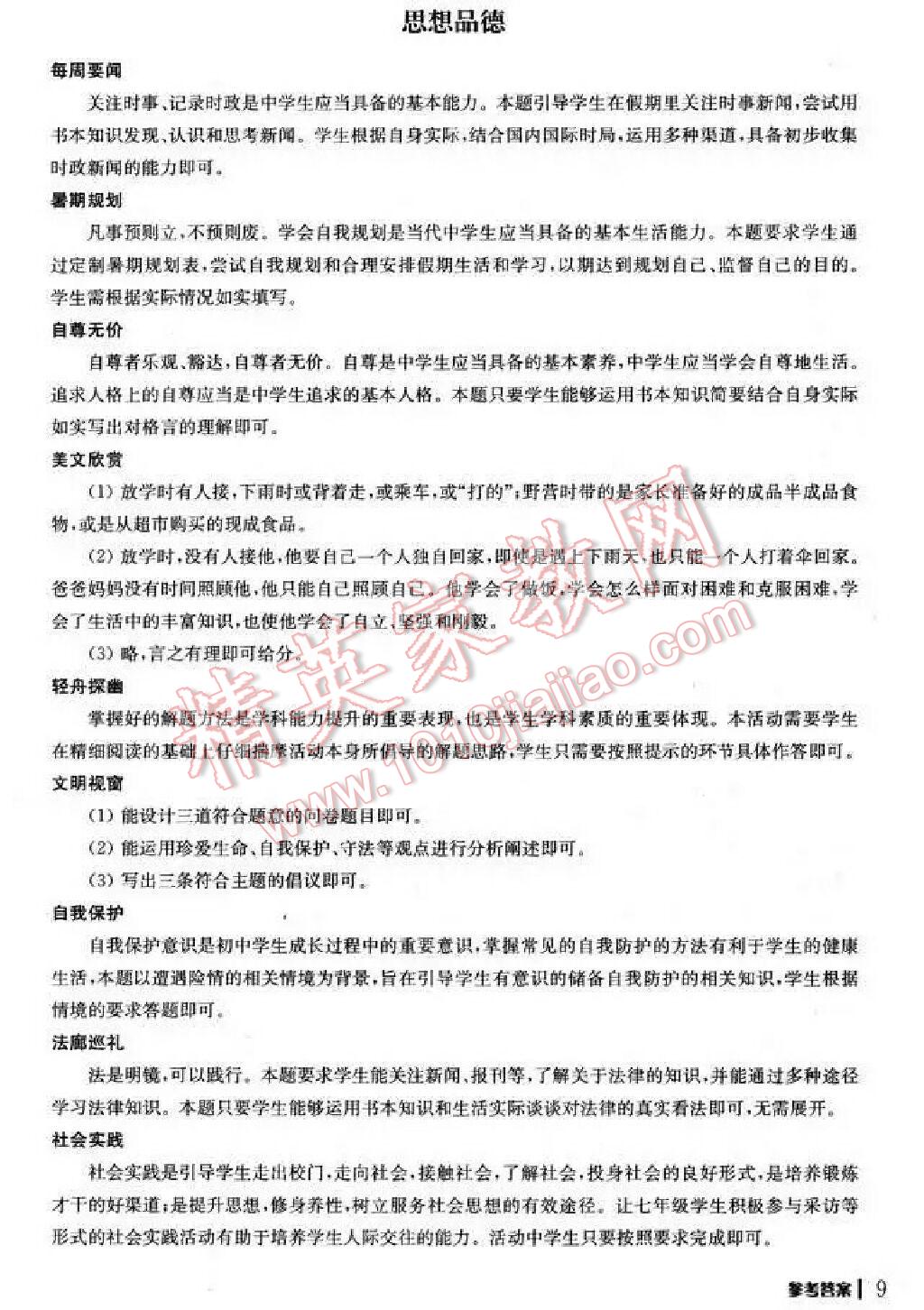 2015年愉快的暑假七年級 第21頁