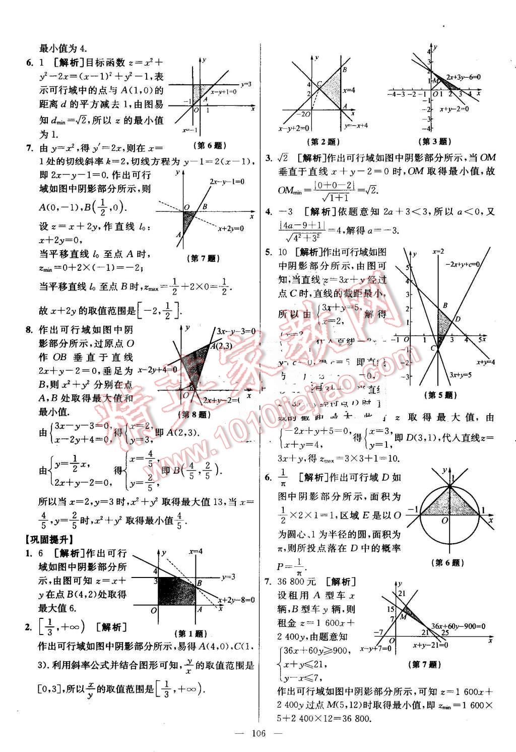 2016年南方鳳凰臺假期之友暑假作業(yè)高二年級數(shù)學 第22頁