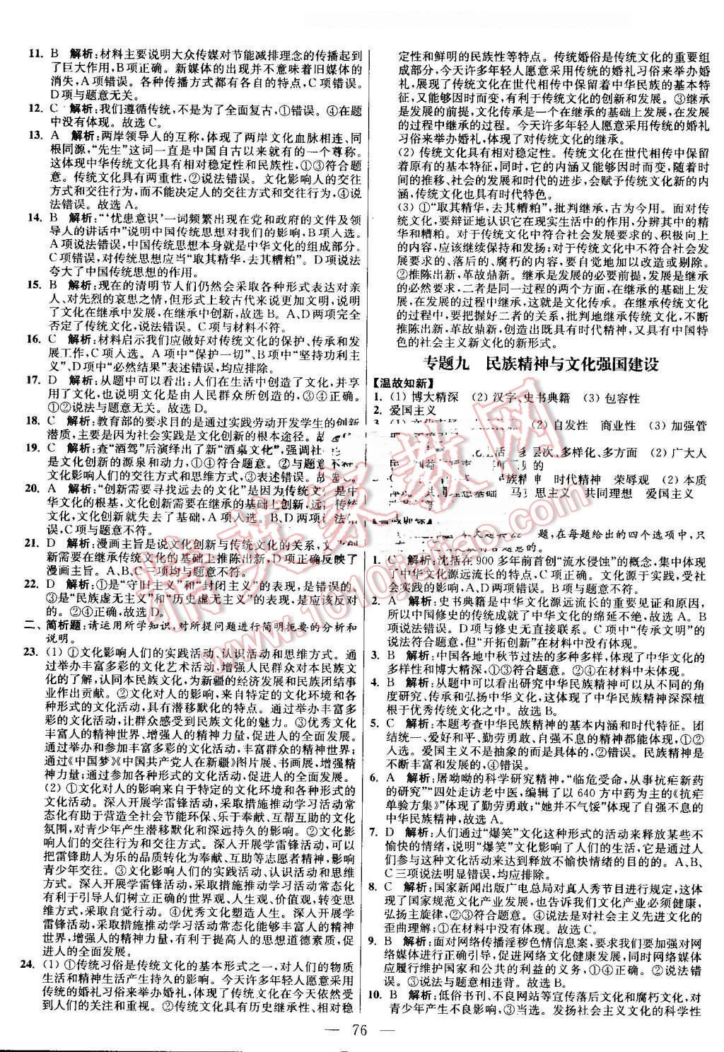 2016年南方鳳凰臺假期之友暑假作業(yè)高二年級政治 第8頁