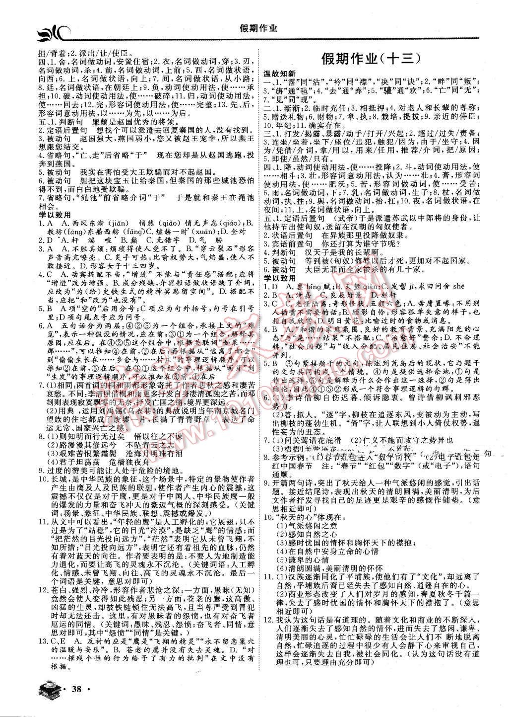 2016年金榜题名系列丛书新课标快乐假期暑高一年级语文 第6页