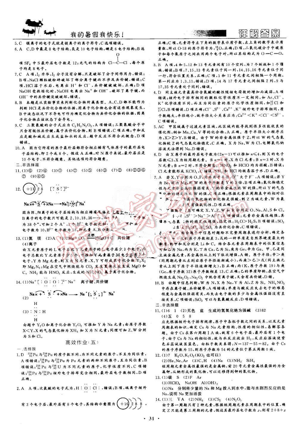 2016年暑假高效作業(yè)高一化學(xué) 第3頁