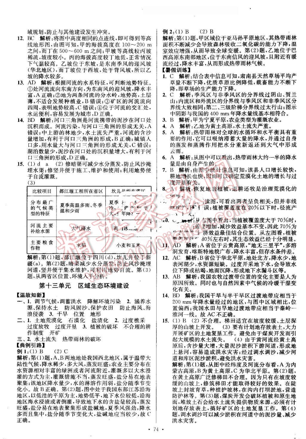 2016年南方凤凰台假期之友暑假作业高二年级地理 第10页