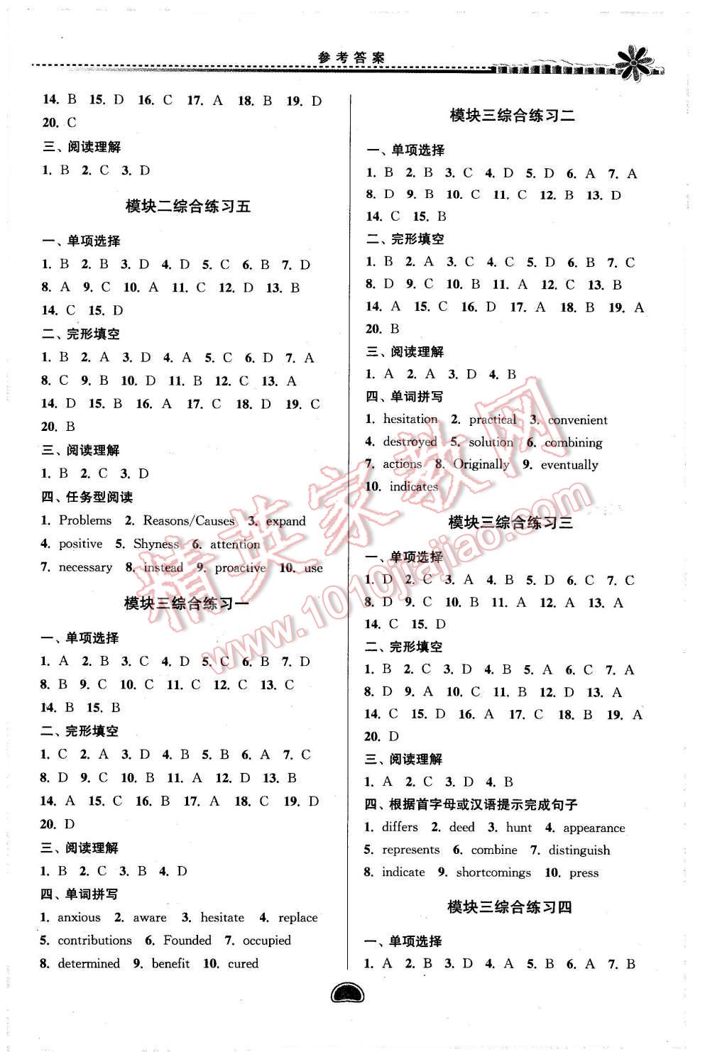 2016年假期好作業(yè)暨期末復(fù)習(xí)暑假高一英語 第3頁