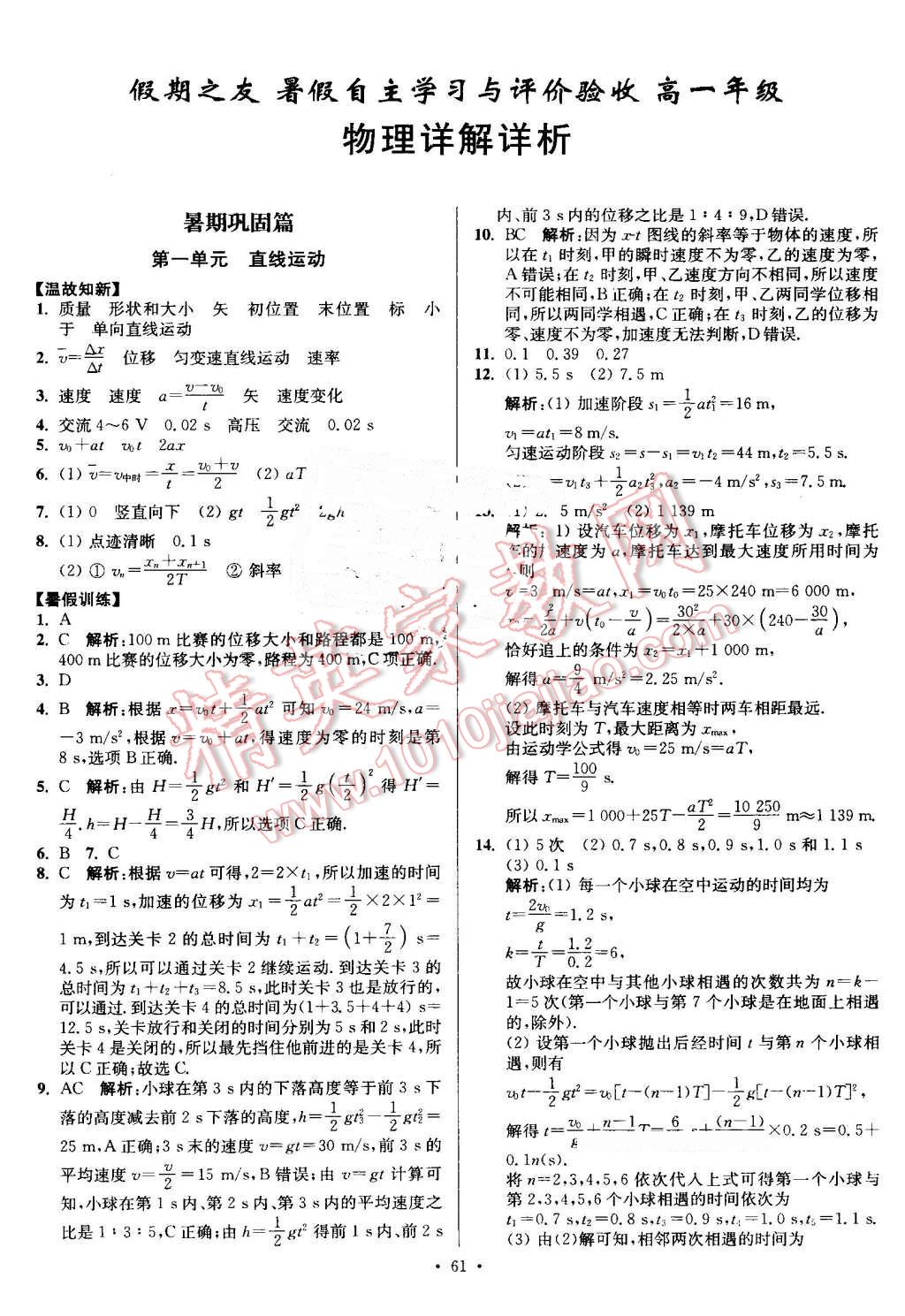 2016年南方鳳凰臺假期之友暑假作業(yè)高一年級物理 第1頁