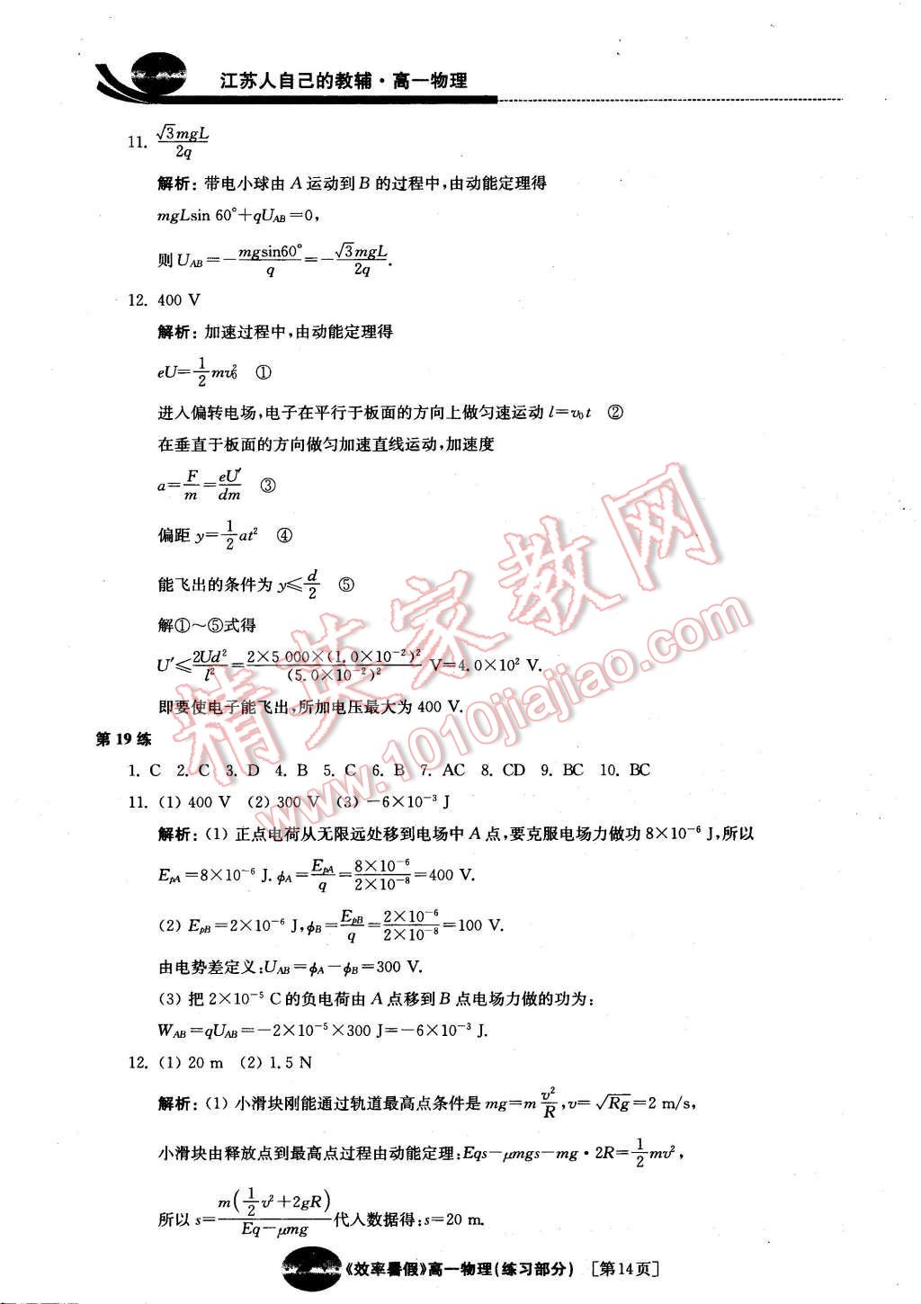 2016年效率暑假高一物理 第14頁(yè)