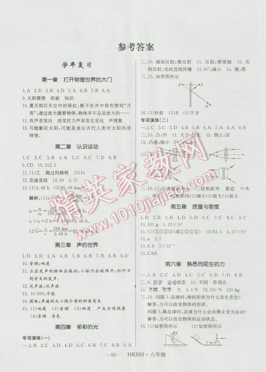 2016年高效A计划期末暑假衔接八年级物理沪科版 第1页